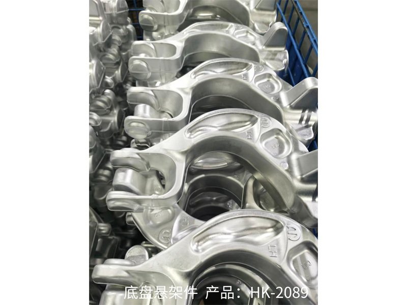 底盘悬架件 产品：HK-2089