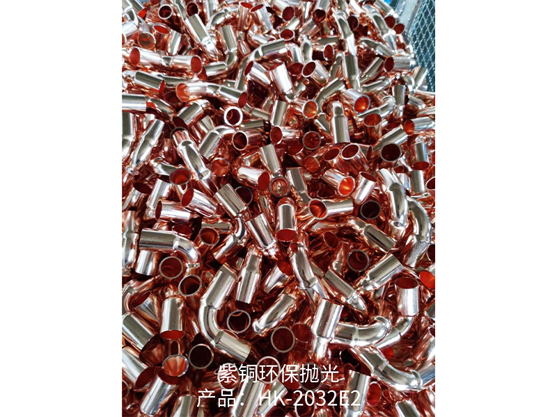 紫铜环保抛光 产品：HK-2032E2